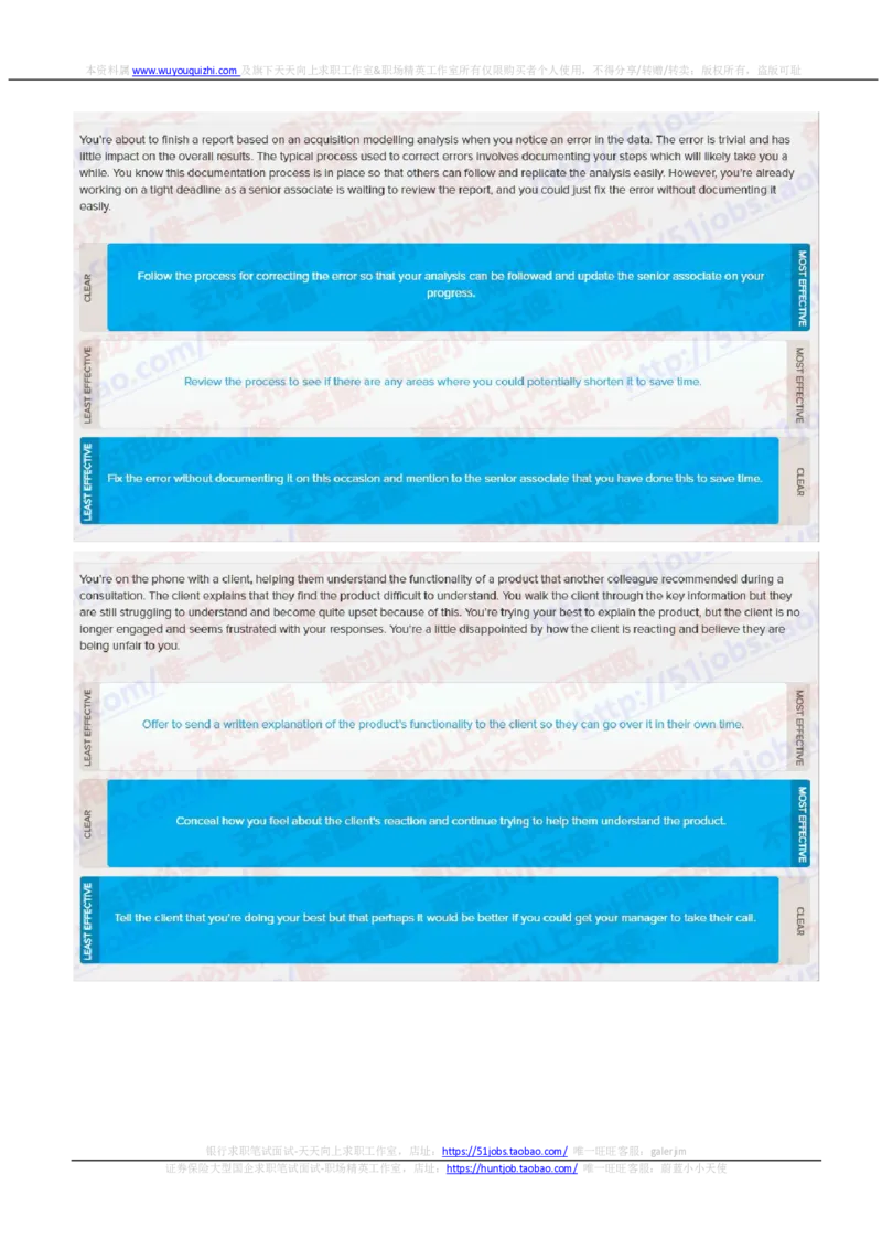 德意志银行2021招聘在线笔试sjt完整真题及答案_2025春招题库汇总_外资银行题库_德意志_2021年历次OT真题及答案