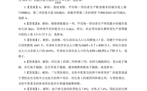 全国事业单位统考实战练题班行测讲义-资料分析-答案版_三桶油_中海油_最新中海油招聘考试《通用能力》视频课件_2020ZG行测or职测_zg