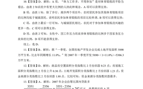 全国事业单位统考实战练题班行测讲义-资料分析-答案版_三桶油_中海油_最新中海油招聘考试《通用能力》视频课件_2020ZG行测or职测_zg