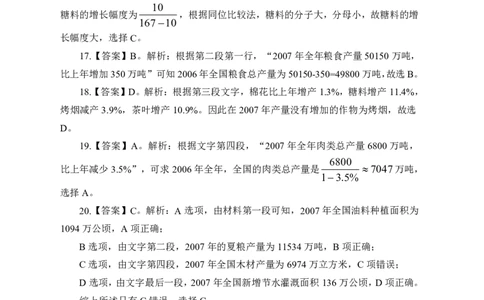 全国事业单位统考实战练题班行测讲义-资料分析-答案版_三桶油_中海油_最新中海油招聘考试《通用能力》视频课件_2020ZG行测or职测_zg