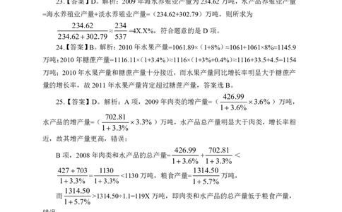 全国事业单位统考实战练题班行测讲义-资料分析-答案版_三桶油_中海油_最新中海油招聘考试《通用能力》视频课件_2020ZG行测or职测_zg