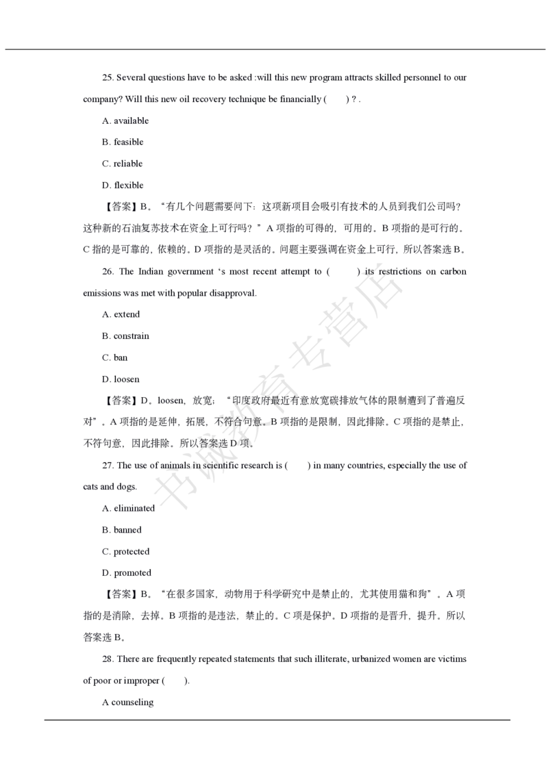 中国银行2020招聘笔试真题及答案解析_2025春招题库汇总_银行题库-1_银行全套上岸资料_各银行笔试真题_中行上岸资料_中国银行笔试真题2017-2022年