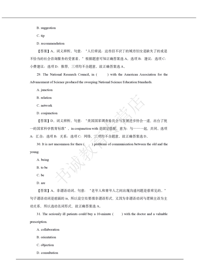 中国银行2020招聘笔试真题及答案解析_2025春招题库汇总_银行题库-1_银行全套上岸资料_各银行笔试真题_中行上岸资料_中国银行笔试真题2017-2022年