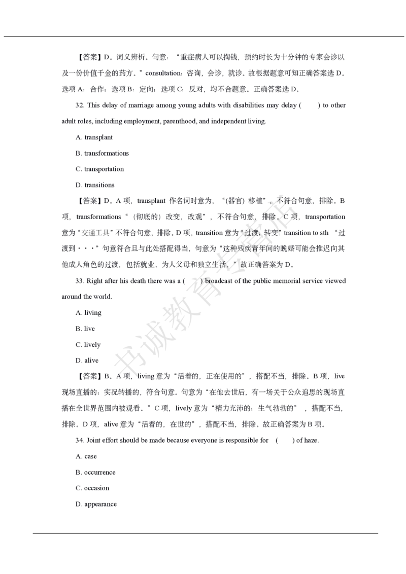 中国银行2020招聘笔试真题及答案解析_2025春招题库汇总_银行题库-1_银行全套上岸资料_各银行笔试真题_中行上岸资料_中国银行笔试真题2017-2022年