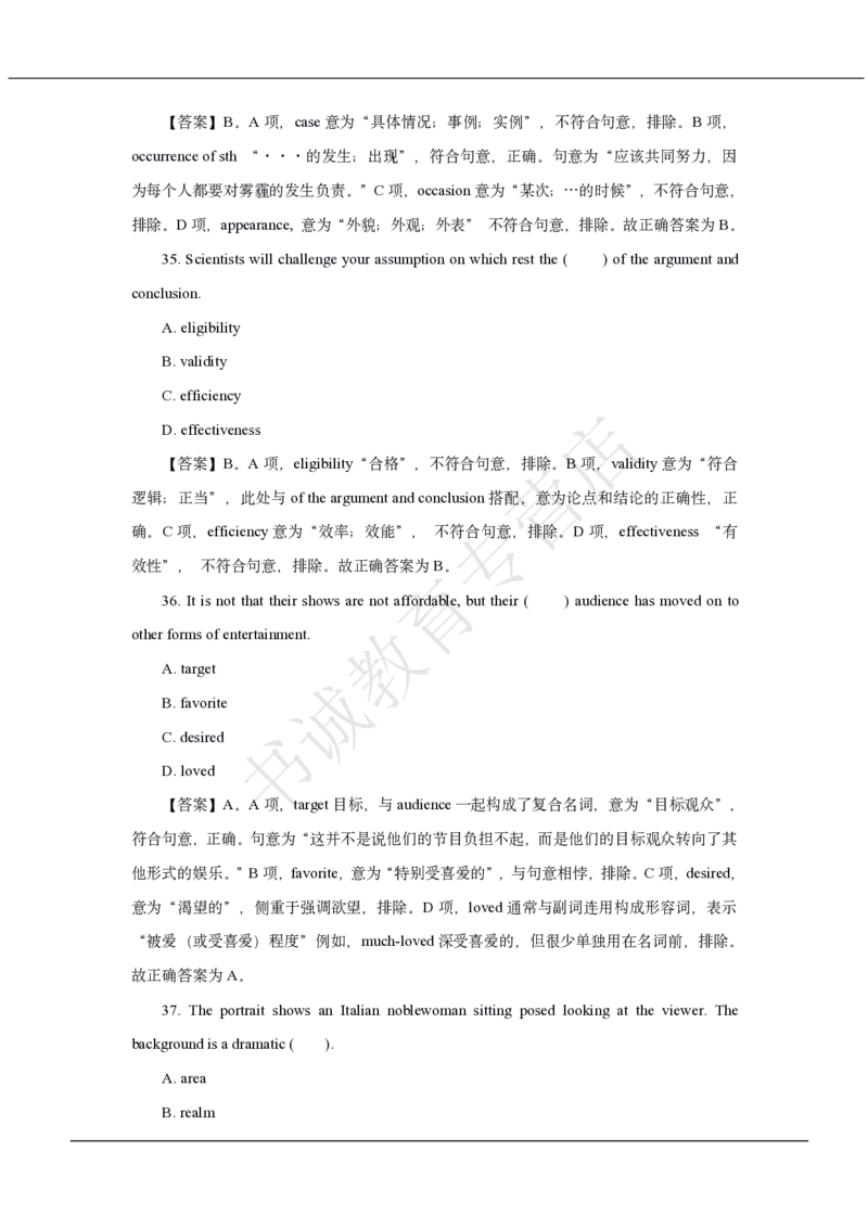 中国银行2020招聘笔试真题及答案解析_2025春招题库汇总_银行题库-1_银行全套上岸资料_各银行笔试真题_中行上岸资料_中国银行笔试真题2017-2022年