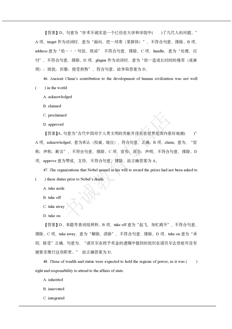 中国银行2020招聘笔试真题及答案解析_2025春招题库汇总_银行题库-1_银行全套上岸资料_各银行笔试真题_中行上岸资料_中国银行笔试真题2017-2022年