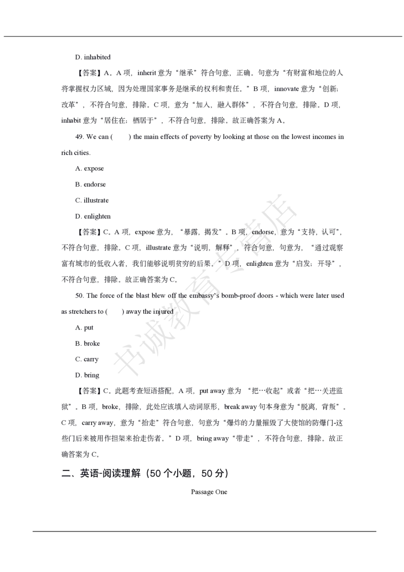 中国银行2020招聘笔试真题及答案解析_2025春招题库汇总_银行题库-1_银行全套上岸资料_各银行笔试真题_中行上岸资料_中国银行笔试真题2017-2022年