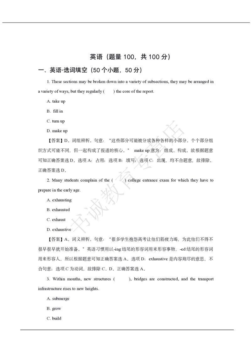 中国银行2020招聘笔试真题及答案解析_2025春招题库汇总_银行题库-1_银行全套上岸资料_各银行笔试真题_中行上岸资料_中国银行笔试真题2017-2022年