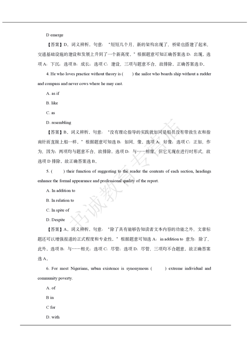 中国银行2020招聘笔试真题及答案解析_2025春招题库汇总_银行题库-1_银行全套上岸资料_各银行笔试真题_中行上岸资料_中国银行笔试真题2017-2022年