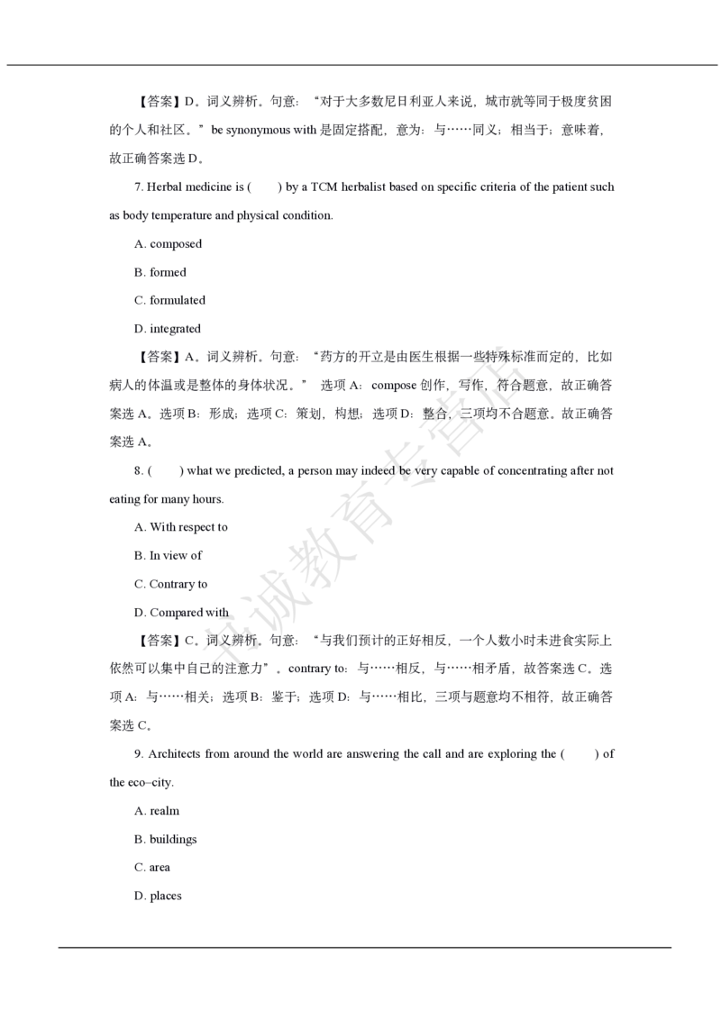 中国银行2020招聘笔试真题及答案解析_2025春招题库汇总_银行题库-1_银行全套上岸资料_各银行笔试真题_中行上岸资料_中国银行笔试真题2017-2022年