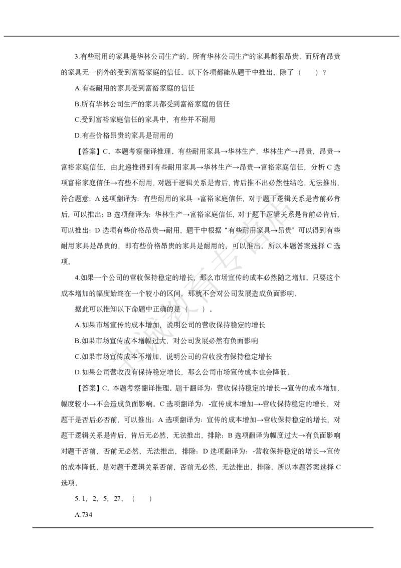 中国银行2020招聘笔试真题及答案解析_2025春招题库汇总_银行题库-1_银行全套上岸资料_各银行笔试真题_中行上岸资料_中国银行笔试真题2017-2022年