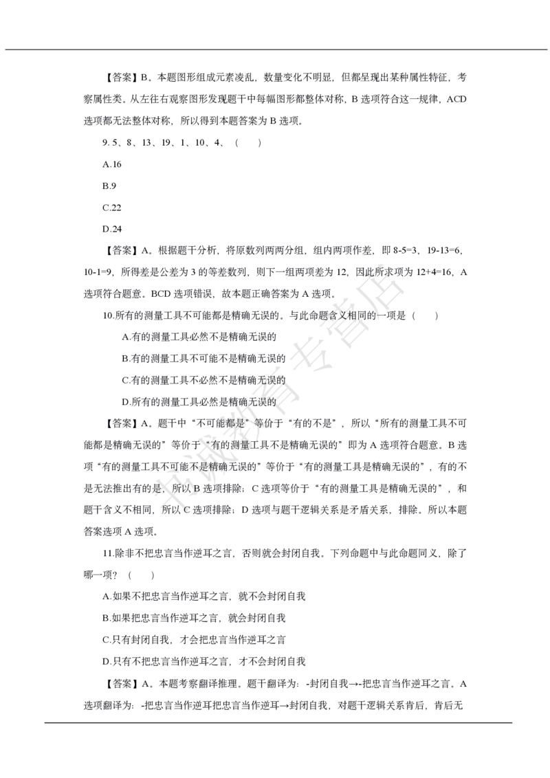 中国银行2020招聘笔试真题及答案解析_2025春招题库汇总_银行题库-1_银行全套上岸资料_各银行笔试真题_中行上岸资料_中国银行笔试真题2017-2022年