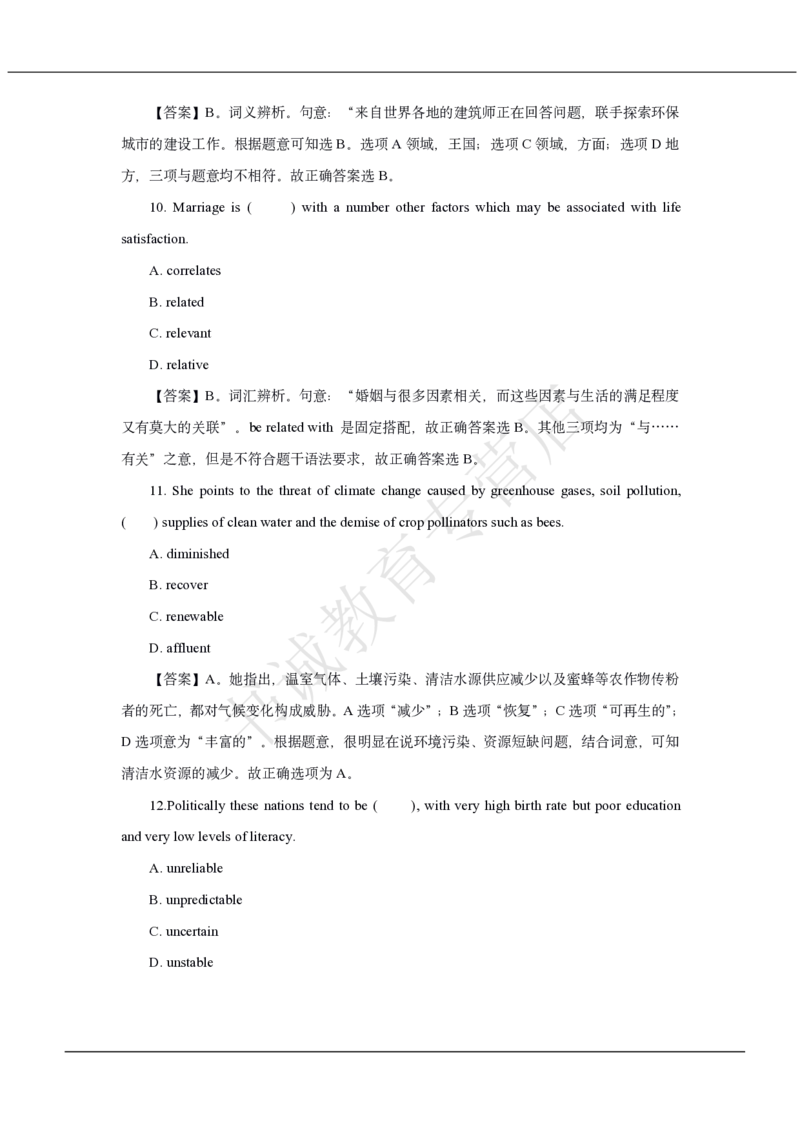 中国银行2020招聘笔试真题及答案解析_2025春招题库汇总_银行题库-1_银行全套上岸资料_各银行笔试真题_中行上岸资料_中国银行笔试真题2017-2022年