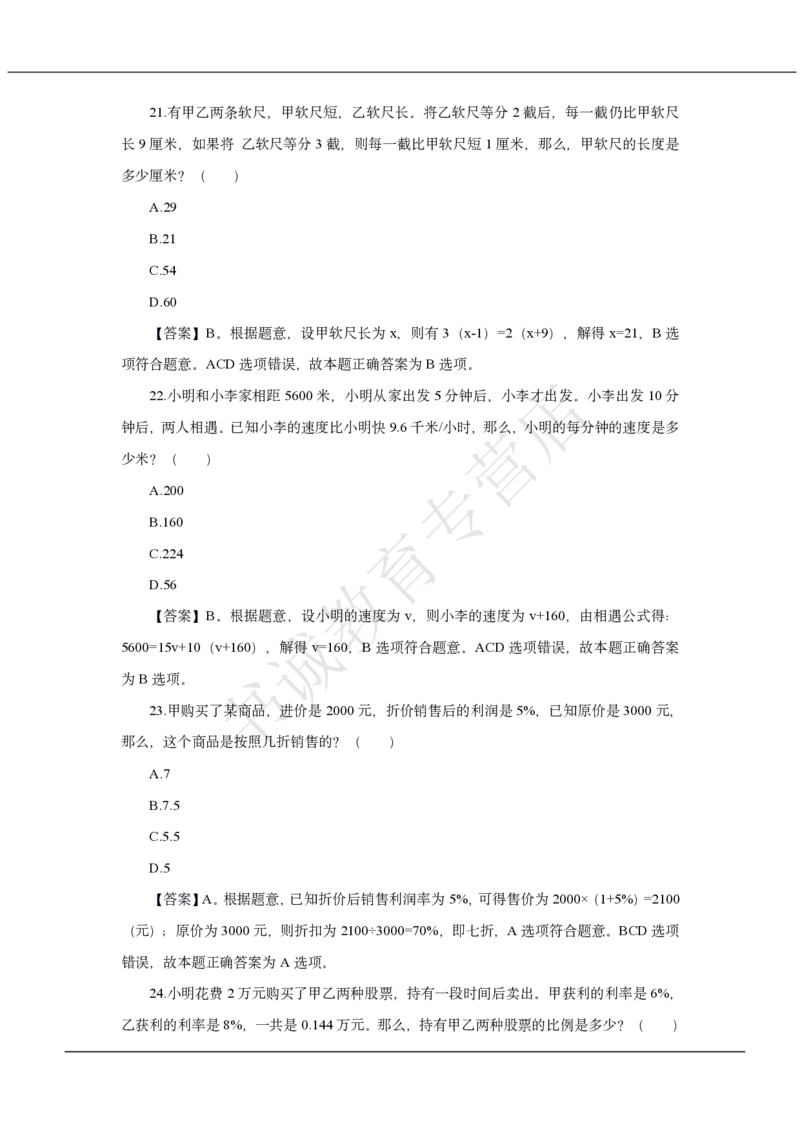 中国银行2020招聘笔试真题及答案解析_2025春招题库汇总_银行题库-1_银行全套上岸资料_各银行笔试真题_中行上岸资料_中国银行笔试真题2017-2022年