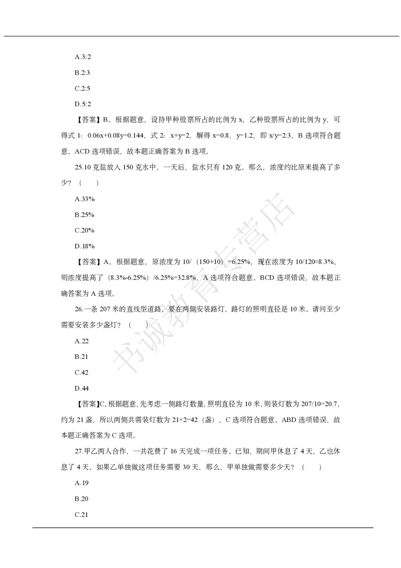 中国银行2020招聘笔试真题及答案解析_2025春招题库汇总_银行题库-1_银行全套上岸资料_各银行笔试真题_中行上岸资料_中国银行笔试真题2017-2022年