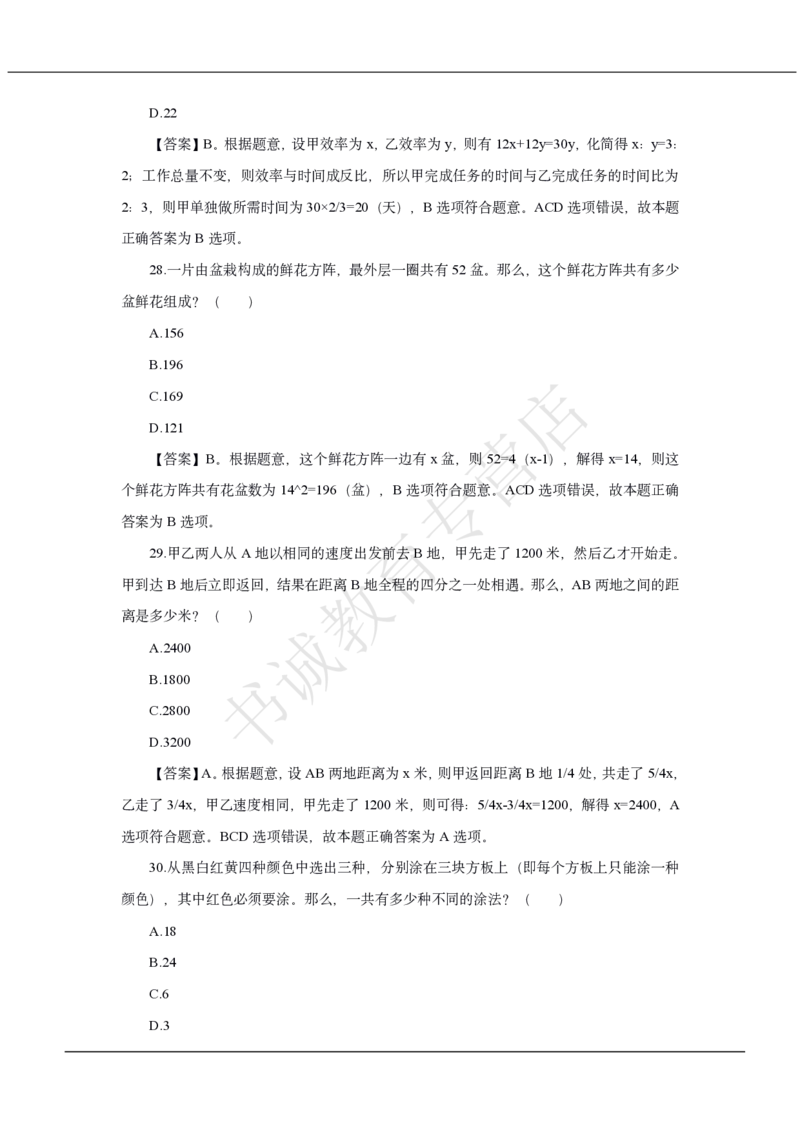 中国银行2020招聘笔试真题及答案解析_2025春招题库汇总_银行题库-1_银行全套上岸资料_各银行笔试真题_中行上岸资料_中国银行笔试真题2017-2022年