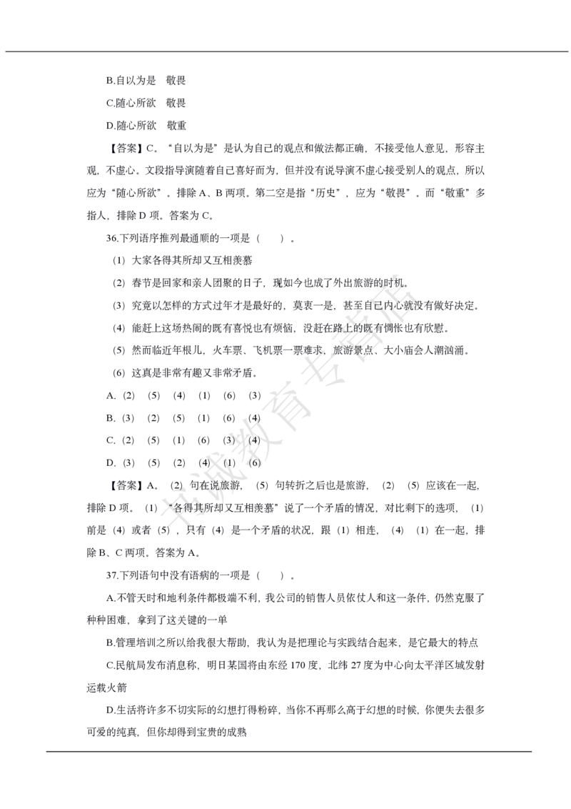 中国银行2020招聘笔试真题及答案解析_2025春招题库汇总_银行题库-1_银行全套上岸资料_各银行笔试真题_中行上岸资料_中国银行笔试真题2017-2022年