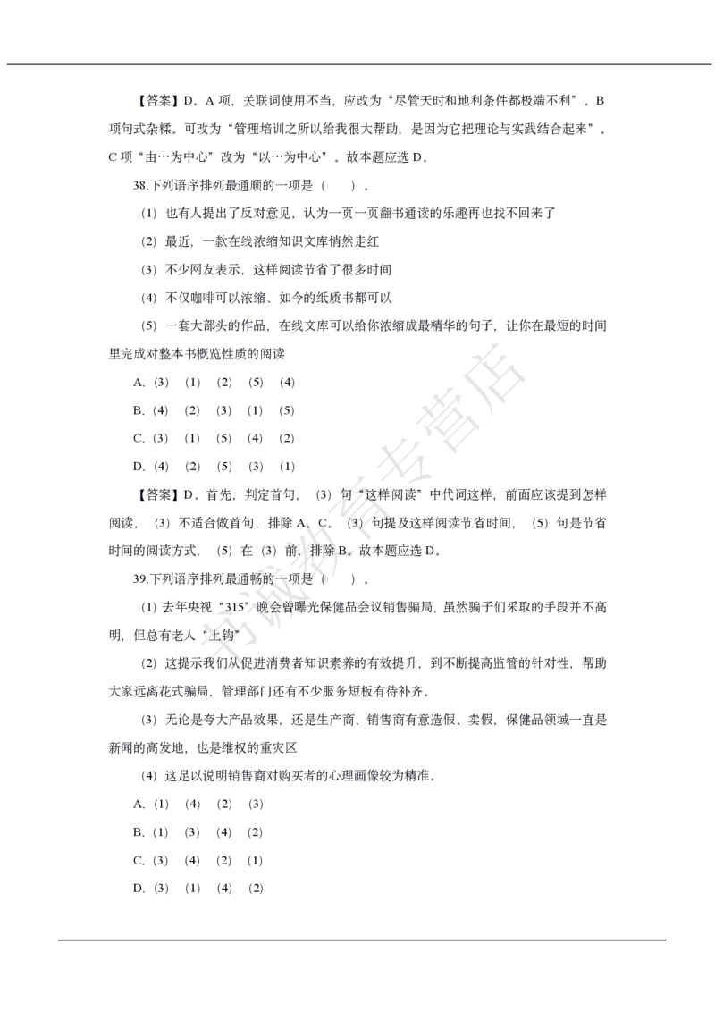 中国银行2020招聘笔试真题及答案解析_2025春招题库汇总_银行题库-1_银行全套上岸资料_各银行笔试真题_中行上岸资料_中国银行笔试真题2017-2022年