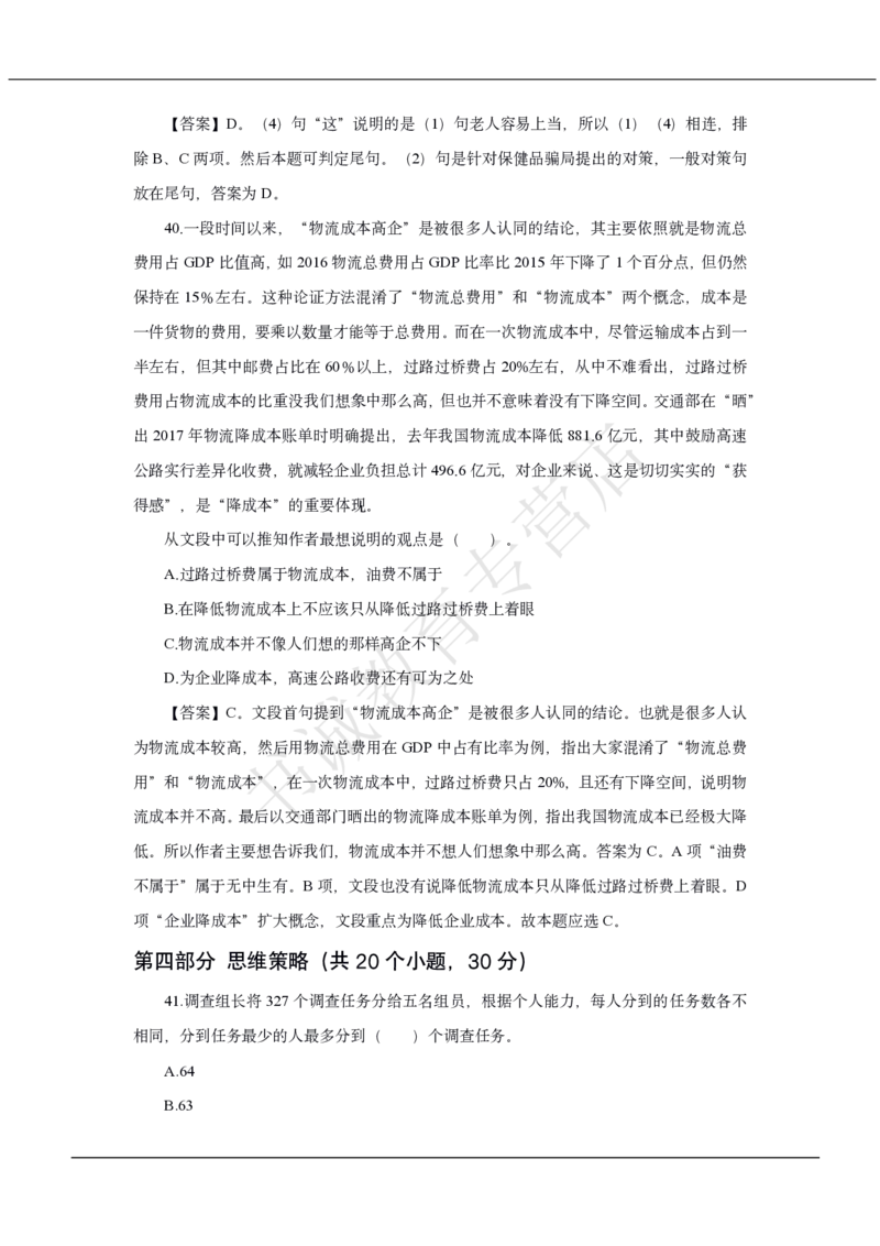 中国银行2020招聘笔试真题及答案解析_2025春招题库汇总_银行题库-1_银行全套上岸资料_各银行笔试真题_中行上岸资料_中国银行笔试真题2017-2022年