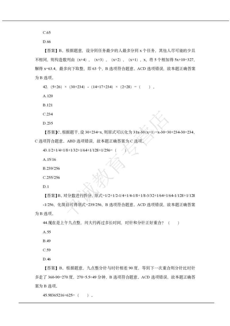 中国银行2020招聘笔试真题及答案解析_2025春招题库汇总_银行题库-1_银行全套上岸资料_各银行笔试真题_中行上岸资料_中国银行笔试真题2017-2022年