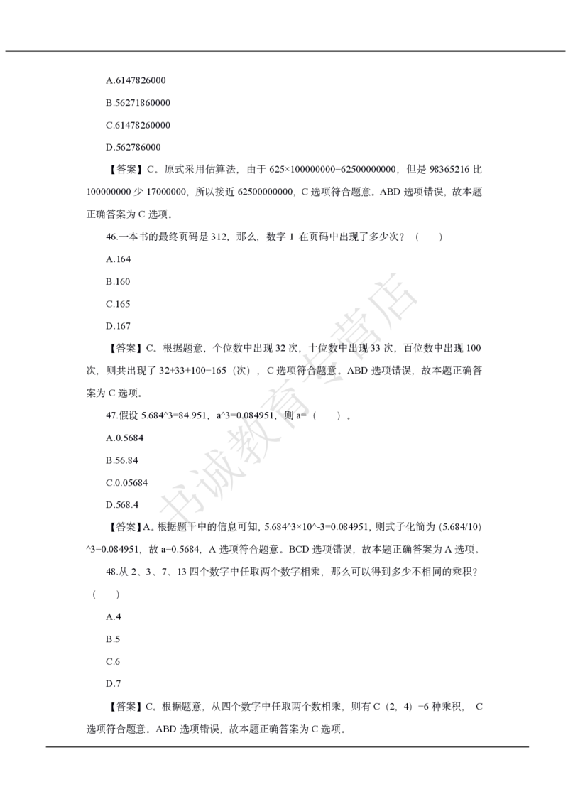 中国银行2020招聘笔试真题及答案解析_2025春招题库汇总_银行题库-1_银行全套上岸资料_各银行笔试真题_中行上岸资料_中国银行笔试真题2017-2022年