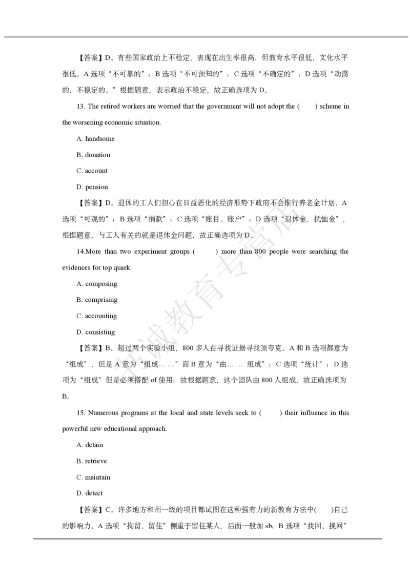 中国银行2020招聘笔试真题及答案解析_2025春招题库汇总_银行题库-1_银行全套上岸资料_各银行笔试真题_中行上岸资料_中国银行笔试真题2017-2022年