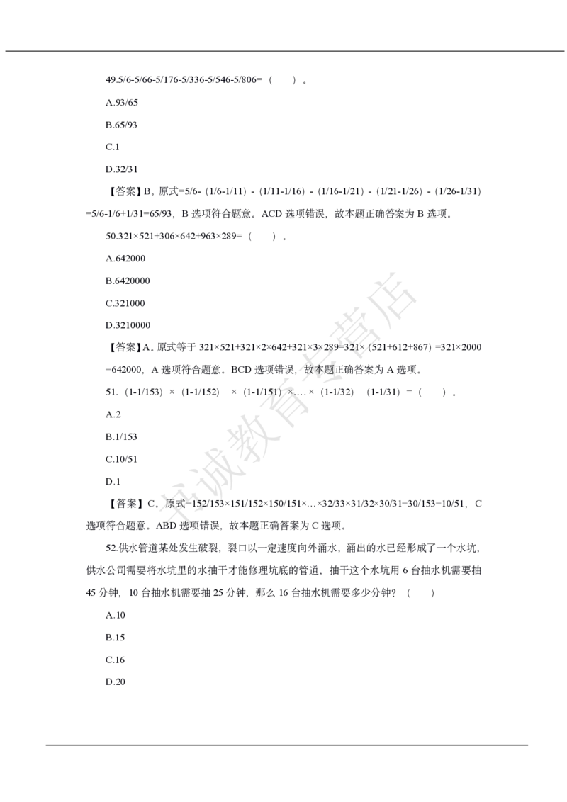 中国银行2020招聘笔试真题及答案解析_2025春招题库汇总_银行题库-1_银行全套上岸资料_各银行笔试真题_中行上岸资料_中国银行笔试真题2017-2022年