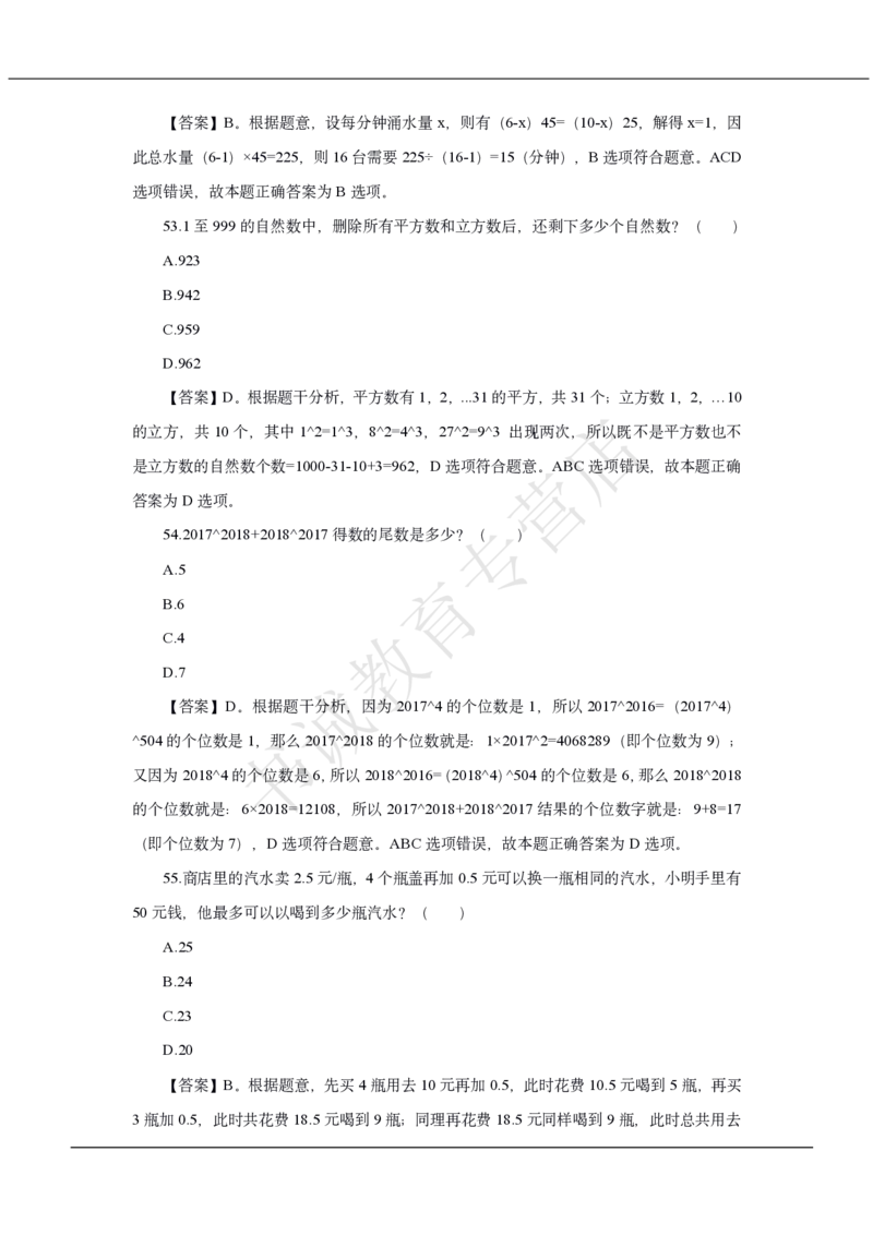 中国银行2020招聘笔试真题及答案解析_2025春招题库汇总_银行题库-1_银行全套上岸资料_各银行笔试真题_中行上岸资料_中国银行笔试真题2017-2022年