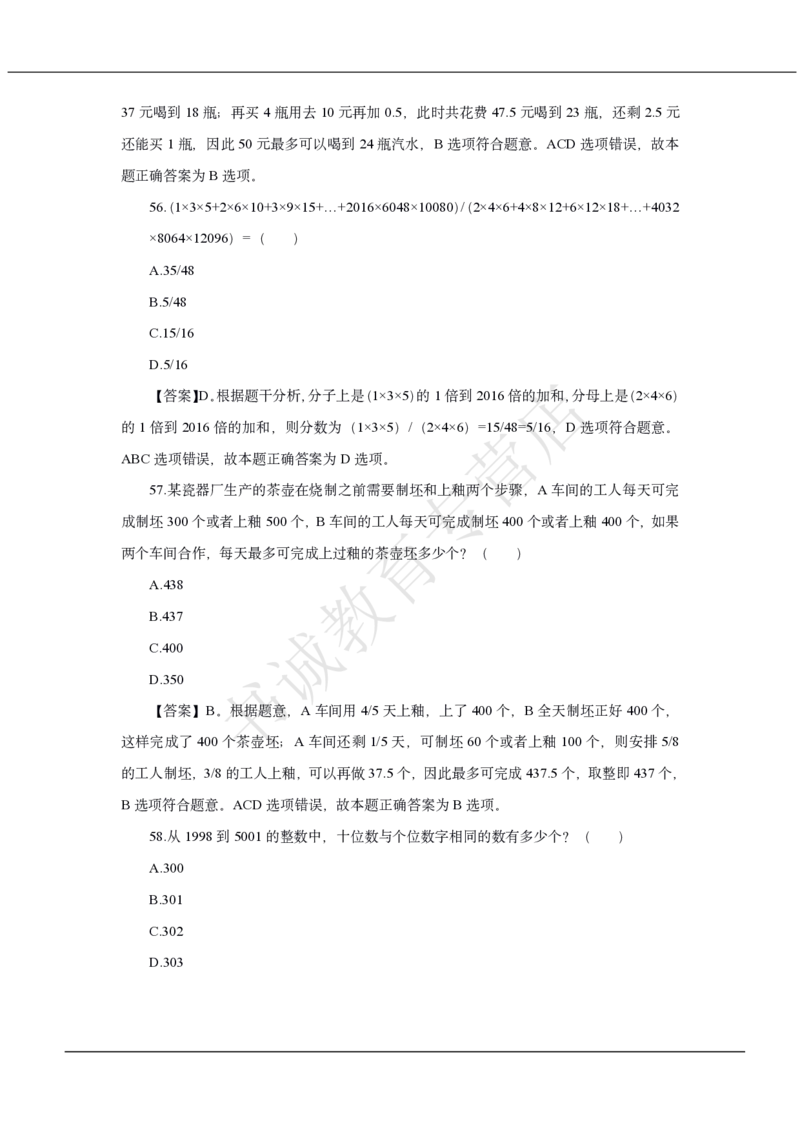 中国银行2020招聘笔试真题及答案解析_2025春招题库汇总_银行题库-1_银行全套上岸资料_各银行笔试真题_中行上岸资料_中国银行笔试真题2017-2022年