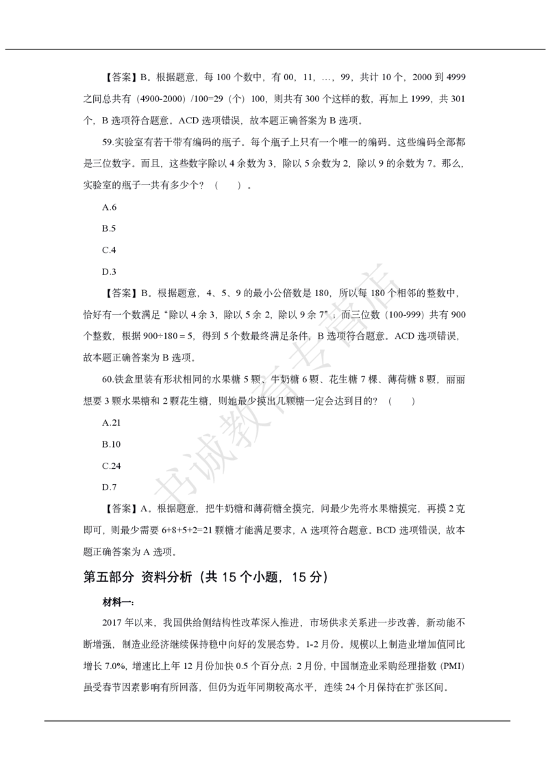 中国银行2020招聘笔试真题及答案解析_2025春招题库汇总_银行题库-1_银行全套上岸资料_各银行笔试真题_中行上岸资料_中国银行笔试真题2017-2022年