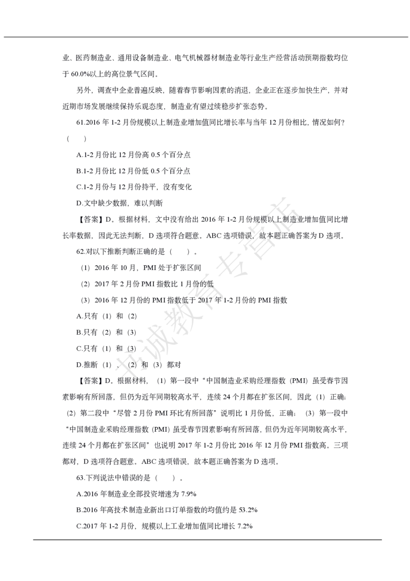 中国银行2020招聘笔试真题及答案解析_2025春招题库汇总_银行题库-1_银行全套上岸资料_各银行笔试真题_中行上岸资料_中国银行笔试真题2017-2022年