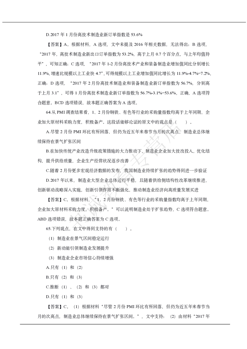 中国银行2020招聘笔试真题及答案解析_2025春招题库汇总_银行题库-1_银行全套上岸资料_各银行笔试真题_中行上岸资料_中国银行笔试真题2017-2022年