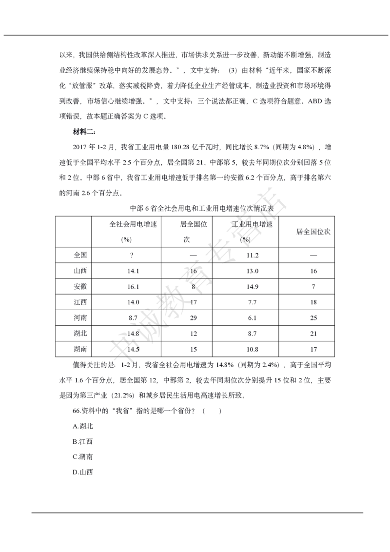 中国银行2020招聘笔试真题及答案解析_2025春招题库汇总_银行题库-1_银行全套上岸资料_各银行笔试真题_中行上岸资料_中国银行笔试真题2017-2022年