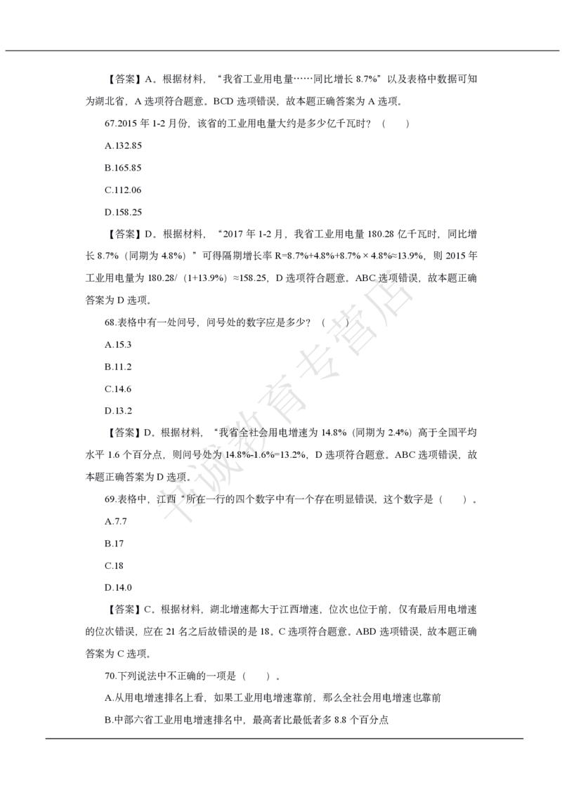 中国银行2020招聘笔试真题及答案解析_2025春招题库汇总_银行题库-1_银行全套上岸资料_各银行笔试真题_中行上岸资料_中国银行笔试真题2017-2022年