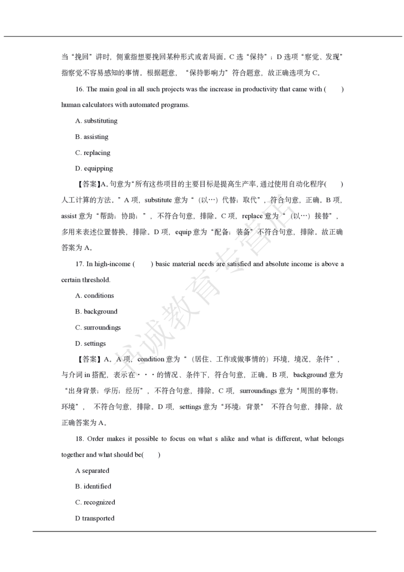 中国银行2020招聘笔试真题及答案解析_2025春招题库汇总_银行题库-1_银行全套上岸资料_各银行笔试真题_中行上岸资料_中国银行笔试真题2017-2022年