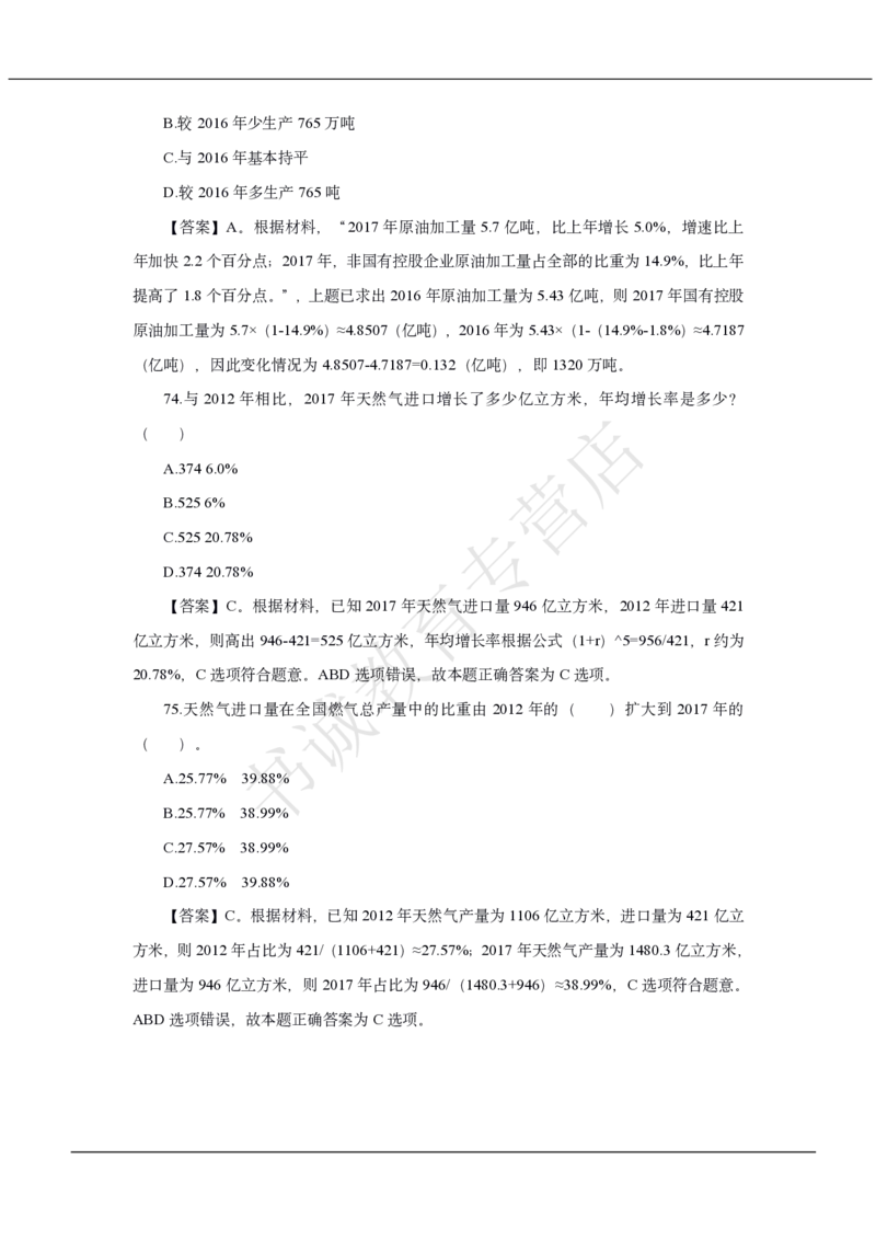 中国银行2020招聘笔试真题及答案解析_2025春招题库汇总_银行题库-1_银行全套上岸资料_各银行笔试真题_中行上岸资料_中国银行笔试真题2017-2022年