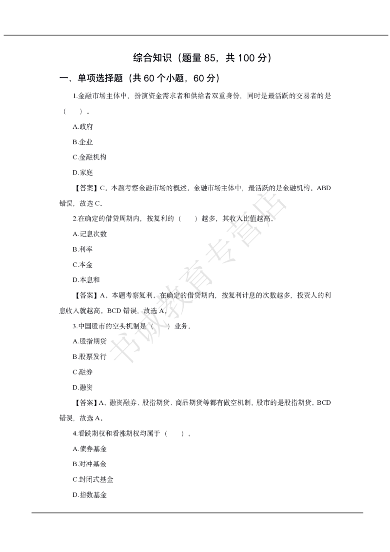 中国银行2020招聘笔试真题及答案解析_2025春招题库汇总_银行题库-1_银行全套上岸资料_各银行笔试真题_中行上岸资料_中国银行笔试真题2017-2022年