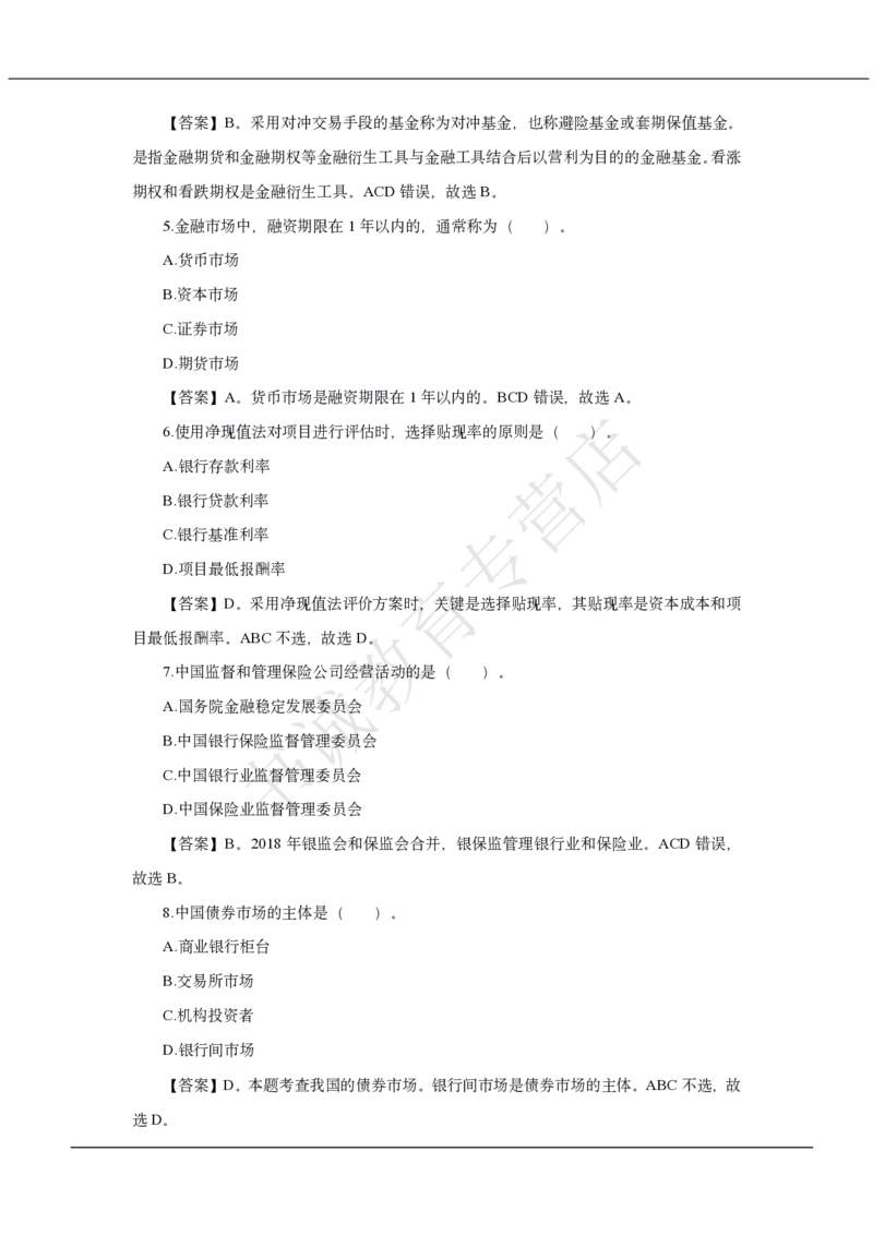 中国银行2020招聘笔试真题及答案解析_2025春招题库汇总_银行题库-1_银行全套上岸资料_各银行笔试真题_中行上岸资料_中国银行笔试真题2017-2022年