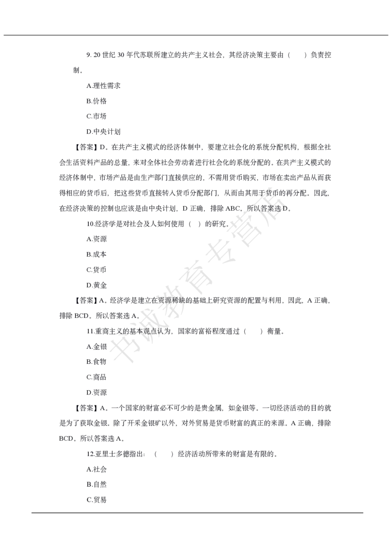 中国银行2020招聘笔试真题及答案解析_2025春招题库汇总_银行题库-1_银行全套上岸资料_各银行笔试真题_中行上岸资料_中国银行笔试真题2017-2022年