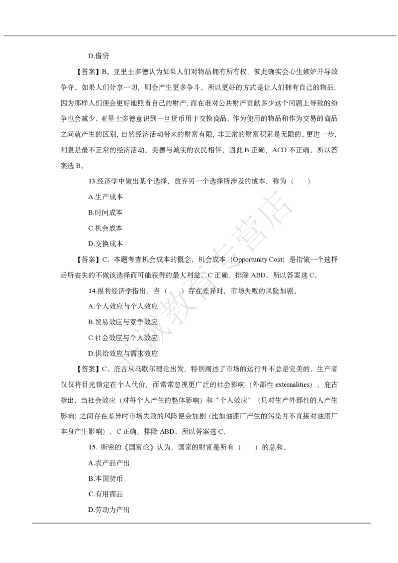 中国银行2020招聘笔试真题及答案解析_2025春招题库汇总_银行题库-1_银行全套上岸资料_各银行笔试真题_中行上岸资料_中国银行笔试真题2017-2022年