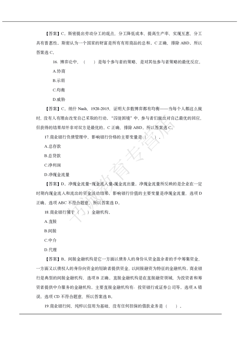 中国银行2020招聘笔试真题及答案解析_2025春招题库汇总_银行题库-1_银行全套上岸资料_各银行笔试真题_中行上岸资料_中国银行笔试真题2017-2022年