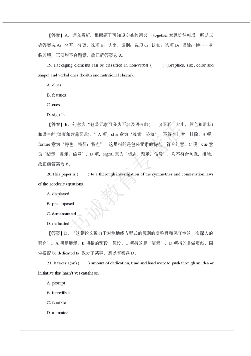 中国银行2020招聘笔试真题及答案解析_2025春招题库汇总_银行题库-1_银行全套上岸资料_各银行笔试真题_中行上岸资料_中国银行笔试真题2017-2022年