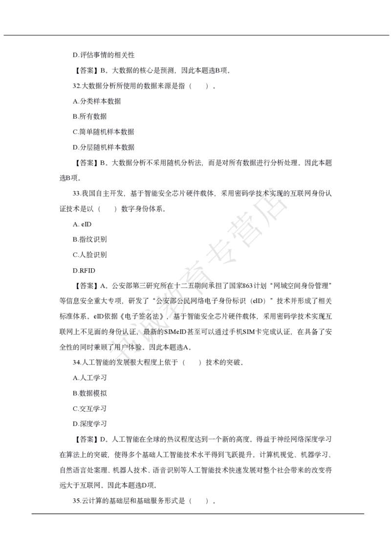 中国银行2020招聘笔试真题及答案解析_2025春招题库汇总_银行题库-1_银行全套上岸资料_各银行笔试真题_中行上岸资料_中国银行笔试真题2017-2022年