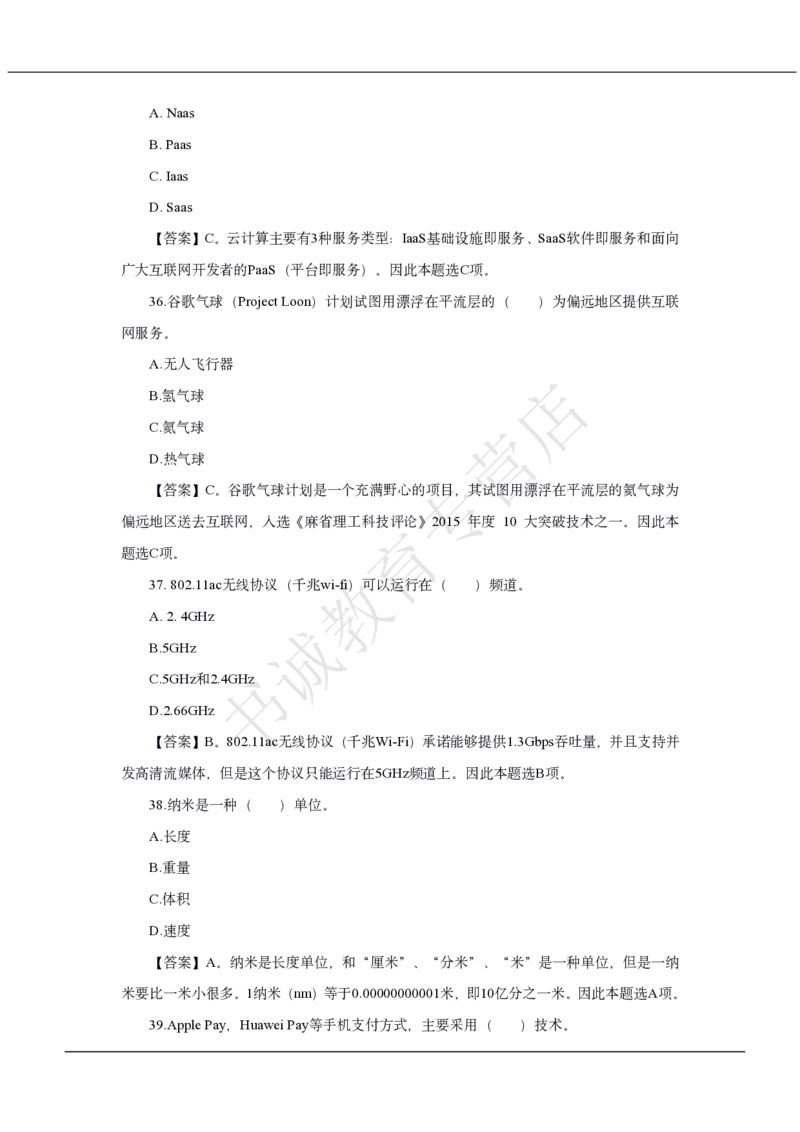 中国银行2020招聘笔试真题及答案解析_2025春招题库汇总_银行题库-1_银行全套上岸资料_各银行笔试真题_中行上岸资料_中国银行笔试真题2017-2022年