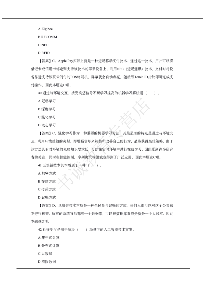 中国银行2020招聘笔试真题及答案解析_2025春招题库汇总_银行题库-1_银行全套上岸资料_各银行笔试真题_中行上岸资料_中国银行笔试真题2017-2022年