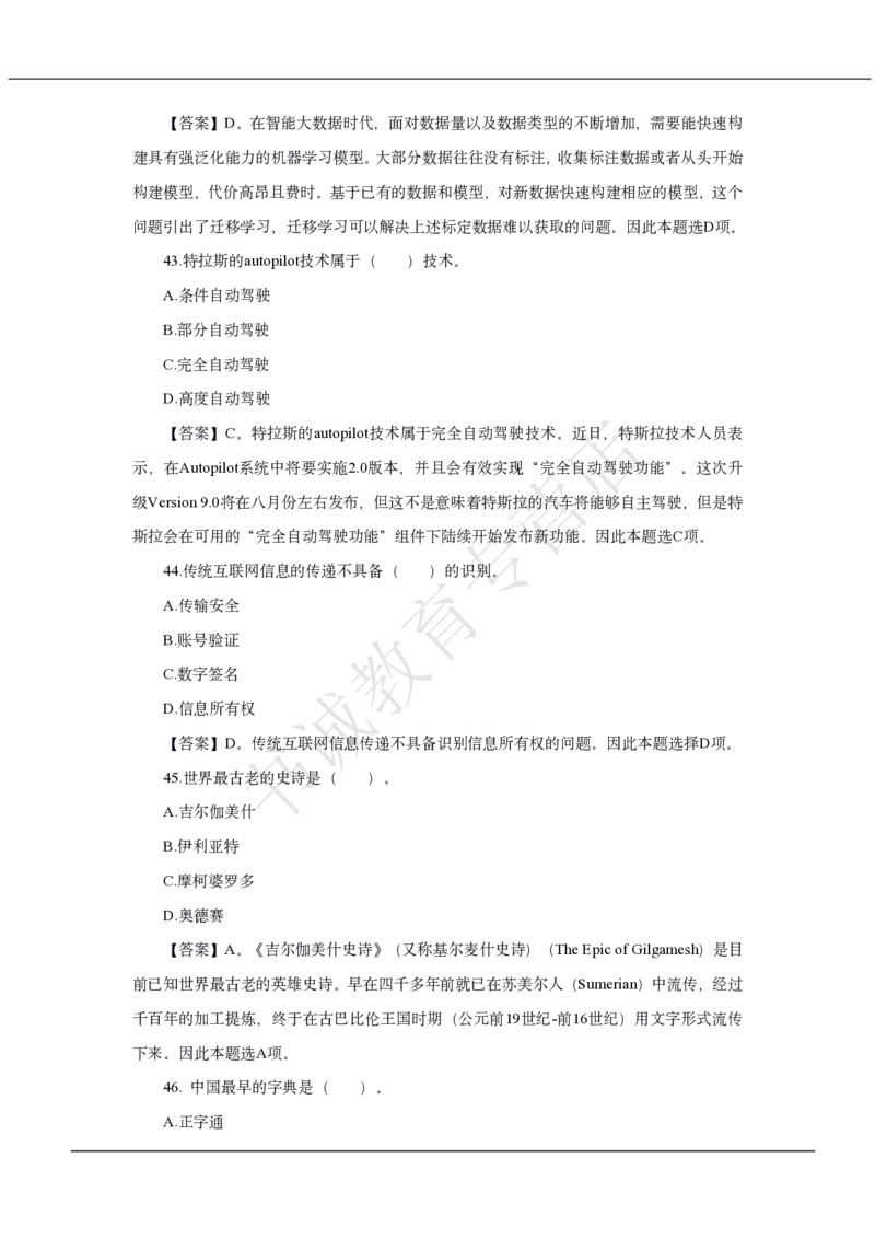 中国银行2020招聘笔试真题及答案解析_2025春招题库汇总_银行题库-1_银行全套上岸资料_各银行笔试真题_中行上岸资料_中国银行笔试真题2017-2022年