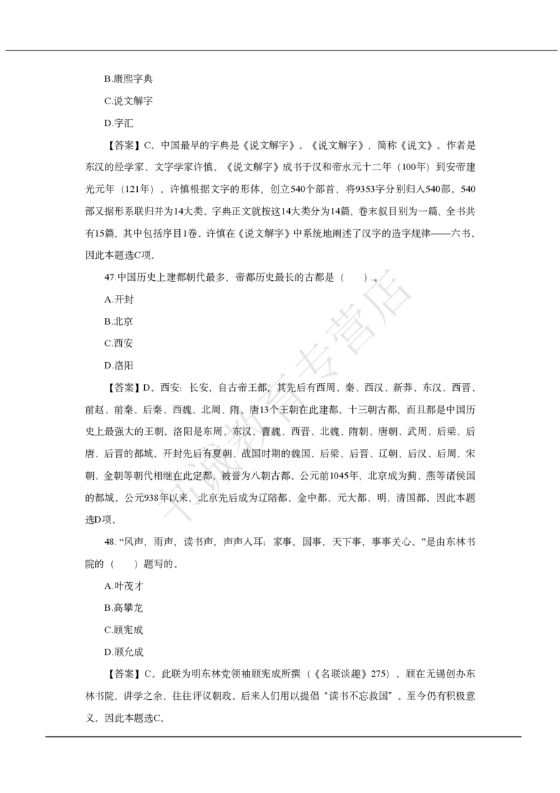 中国银行2020招聘笔试真题及答案解析_2025春招题库汇总_银行题库-1_银行全套上岸资料_各银行笔试真题_中行上岸资料_中国银行笔试真题2017-2022年