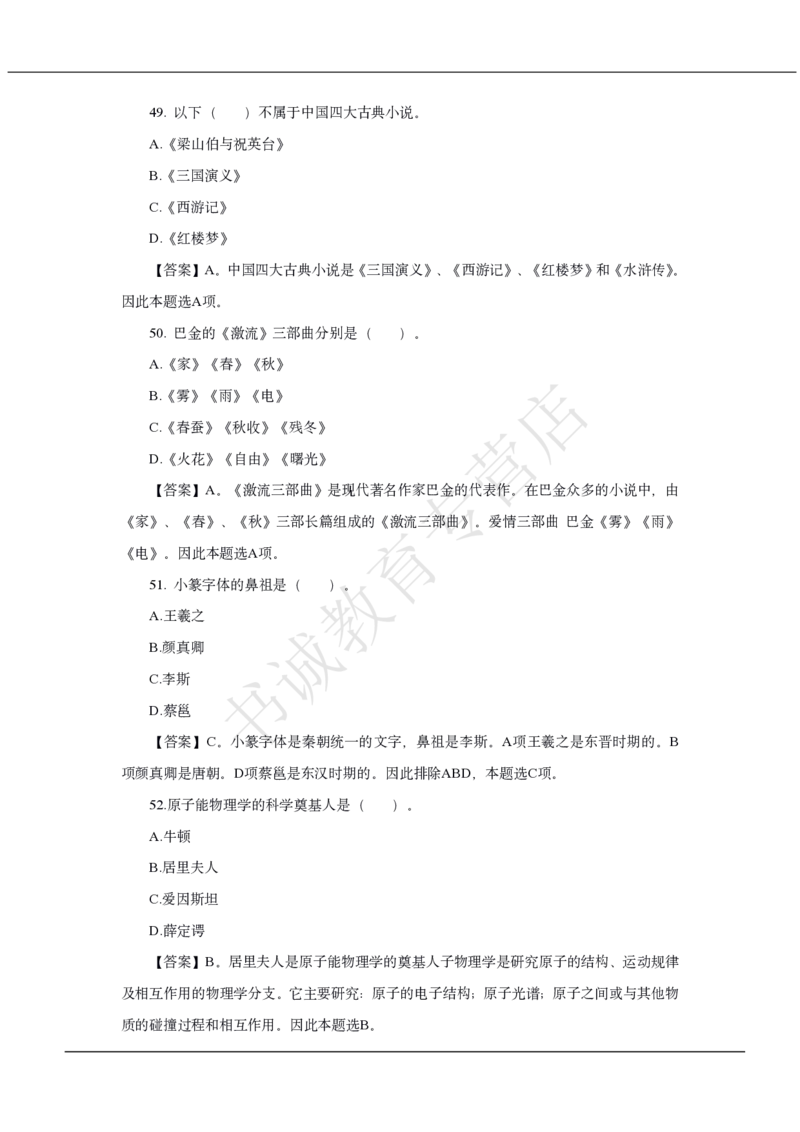 中国银行2020招聘笔试真题及答案解析_2025春招题库汇总_银行题库-1_银行全套上岸资料_各银行笔试真题_中行上岸资料_中国银行笔试真题2017-2022年