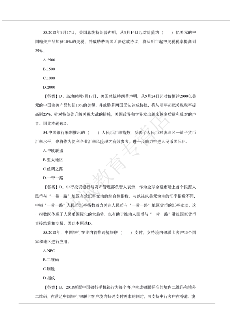 中国银行2020招聘笔试真题及答案解析_2025春招题库汇总_银行题库-1_银行全套上岸资料_各银行笔试真题_中行上岸资料_中国银行笔试真题2017-2022年