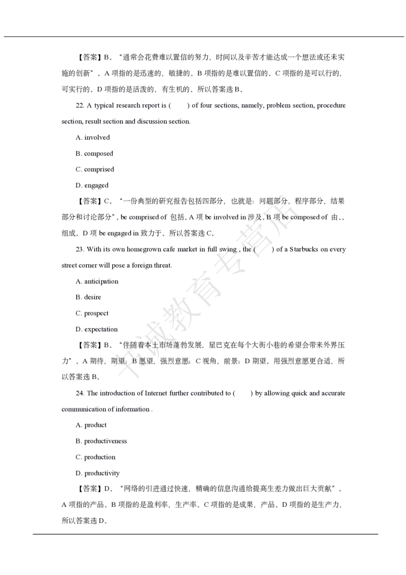 中国银行2020招聘笔试真题及答案解析_2025春招题库汇总_银行题库-1_银行全套上岸资料_各银行笔试真题_中行上岸资料_中国银行笔试真题2017-2022年